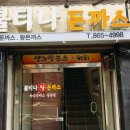 불타는돈가스 이미지