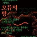 판소리 레미제라블 토막소리시리즈4 자베르: 오류의 방 네이버블로그