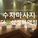 수지 마사지 더풋샵 성복역점에서 피로와 이별하고 왔습니다.