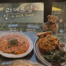 카페라메르 - 서산시 삼길포1로 163 | 경인 아라뱃길 맛집 데이트 나들이 브런치 카페 라메르샵 추천 솔직 후기 및 메뉴 주차 꿀팁 시천동...