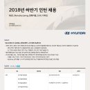 현대자동차 2018년 하반기 신입/인턴사원 채용(~9월 10일) 이미지