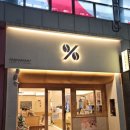 텐퍼센트커피 구미인동구평점 이미지