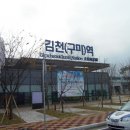 KTX 김천구미역사 이미지