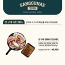 상구네 돼지구이 이미지