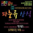 코리아 렙타일쇼(한국 파충류쇼)