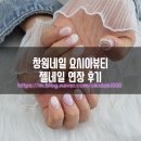 소답동050 | 창원네일 요시아뷰티 젤네일 유지력 좋은 연장후기
