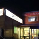 고향한우촌 이미지