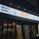 GS25 춘천애막골점 | 춘천 술집 애막골 가성비술집 추천 맥주 무제한 ‘갓생맥주 춘천애막골점’