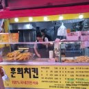 훈희치킨