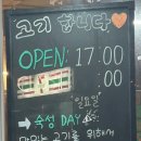 고기합니다 이미지