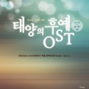 태양의 후예 OST 악보집이 나왔어요.^^ 이미지