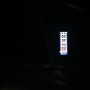 산골식당 이미지