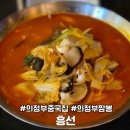 흥선 | 흥선 의정부중국집 짬뽕 사천탕수육 솔직후기