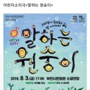 어린이 소리극 <말하는 원숭이> 이미지