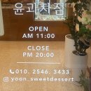윤과자점 이미지