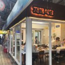 원일상회 이미지