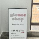 글로니샵