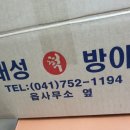 대성떡방아