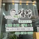 제임스김밥
