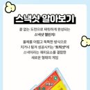 스타스낵