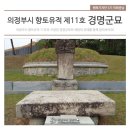 경명군묘 이미지