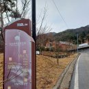 송석리마을회관(신축예정) | [3月 숲나들e-2] 전남 구례 산수유자연휴양림 휴양관 207호 숙박 후기