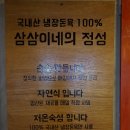 삼삼이네생고깃집 사당역2호점 이미지