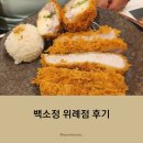 백소정 위례점 네이버블로그