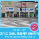 일산태양약국 이미지