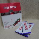 이레허브 | 면역력높이는방법, 간에좋은 음식인 구기자, 이레구기자로 간단히 먹는법!!
