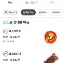 죠스떡볶이율량2지구점 이미지