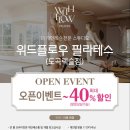 위드플로우필라테스도곡