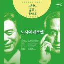 장사익&김영임의 희망콘서트 <판> | [9월 문화행사 달력]
