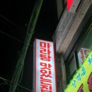 하오마라(용답점) 네이버블로그