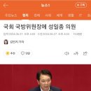 국방위원장 성일종 선출 이미지