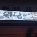 하동 화개장터 맛집 원탑갈비식육식당