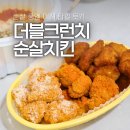 허니치킨 동원시장점 | 동원 더블크런치 치킨 3가지 다 먹어봄! 제 원픽은요?