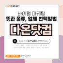 커뮤니티바이럴 성공적으로 마케팅 효과 보려면
