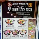 부대장 부대찌개 이미지
