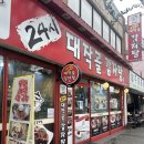 대작골 감자탕 | 금천구청역 맛집 &#39;대작골 감자탕 시흥본점&#39; 시흥동 맛집 감자탕