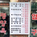 평양옥 | [인천 가정중앙시장역] 송어회 맛집 '평양옥' 후기