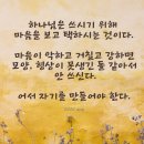 행복한영광교회, 생명나무교회 | 남양주새벽별교회 말씀: 마음을 만들어라