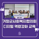 거창군삶의쉼터 | 거창군사회복지협의회 사회서비스종사자 디지털 역량강화 교육 후기