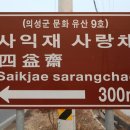 사익재 사랑채 이미지