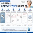 스마트폰으로 AI 활용하기 | [갤럭시 꿀팁]60대도 쉽게 배우는 ChatGPT Work｜스마트폰으로 생활에 활용하기