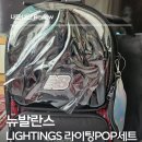 POP & POP | 초등학생 책가방 추천｜뉴발란스 LIGHTINGS 라이팅POP세트 후기 (보조가방 포함)