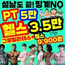 엘리트핏24 | 남대문로 5가 헬스장 서울특별시 헬스장 다녀오고 나니 와.. 몸이 가벼워졌어요