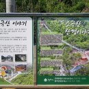 성동공고 총산악회 제260차 소금산 원정산행을 공지합니다. 이미지