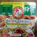 왕천파닭아름점