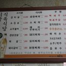 시장식육식당 이미지